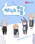 明日方舟里的刀客塔