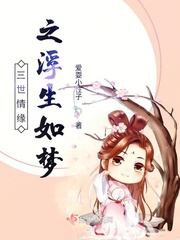 三生爱
