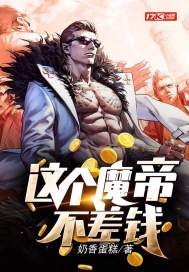 这个魔头有点萌免费阅读