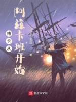 抽卡从阿兹卡班开始乐文