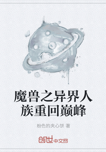 异界重生魔兽